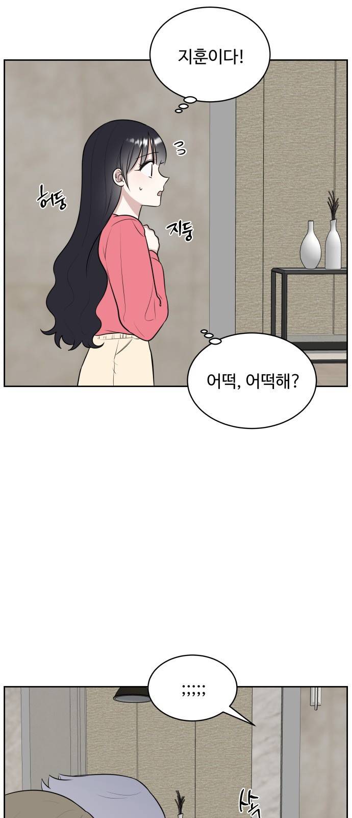 짝사랑의 마침표 18화 15