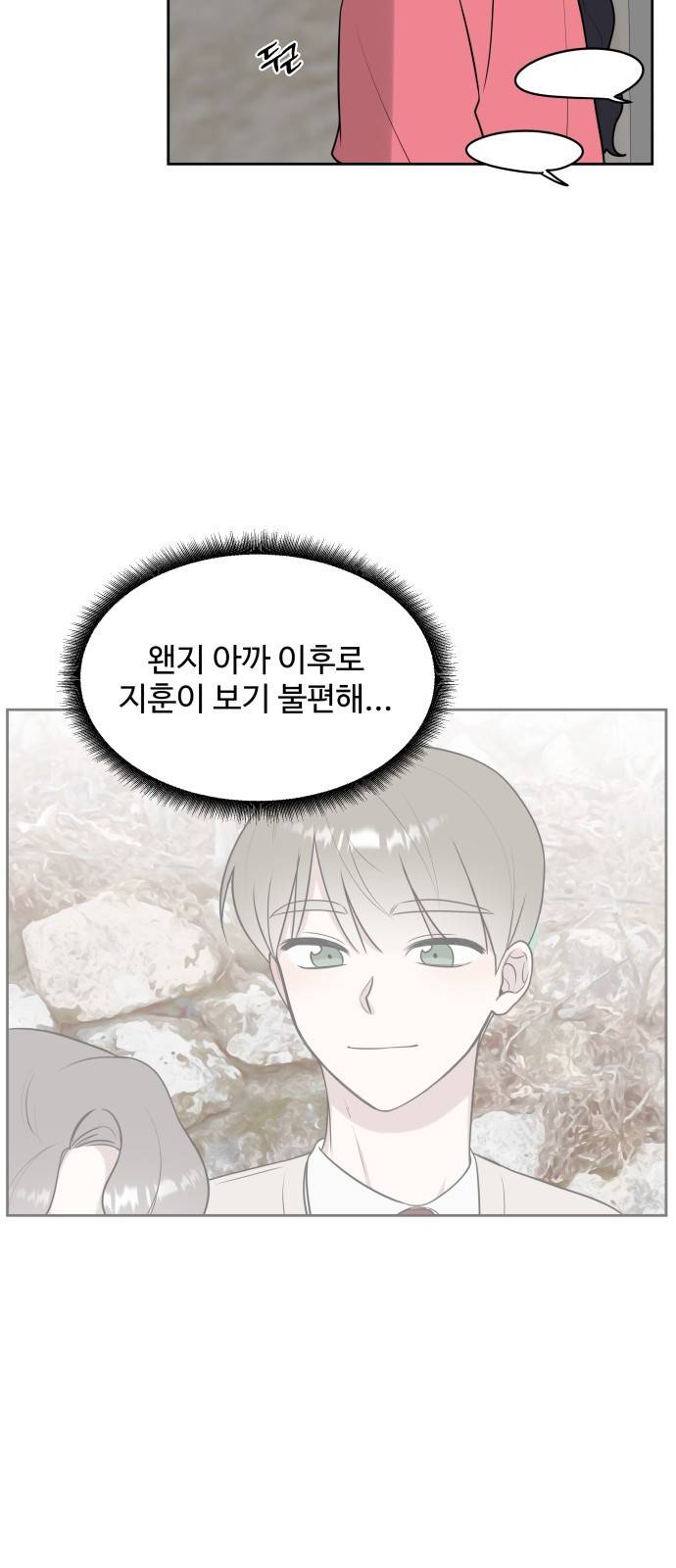 짝사랑의 마침표 18화 17