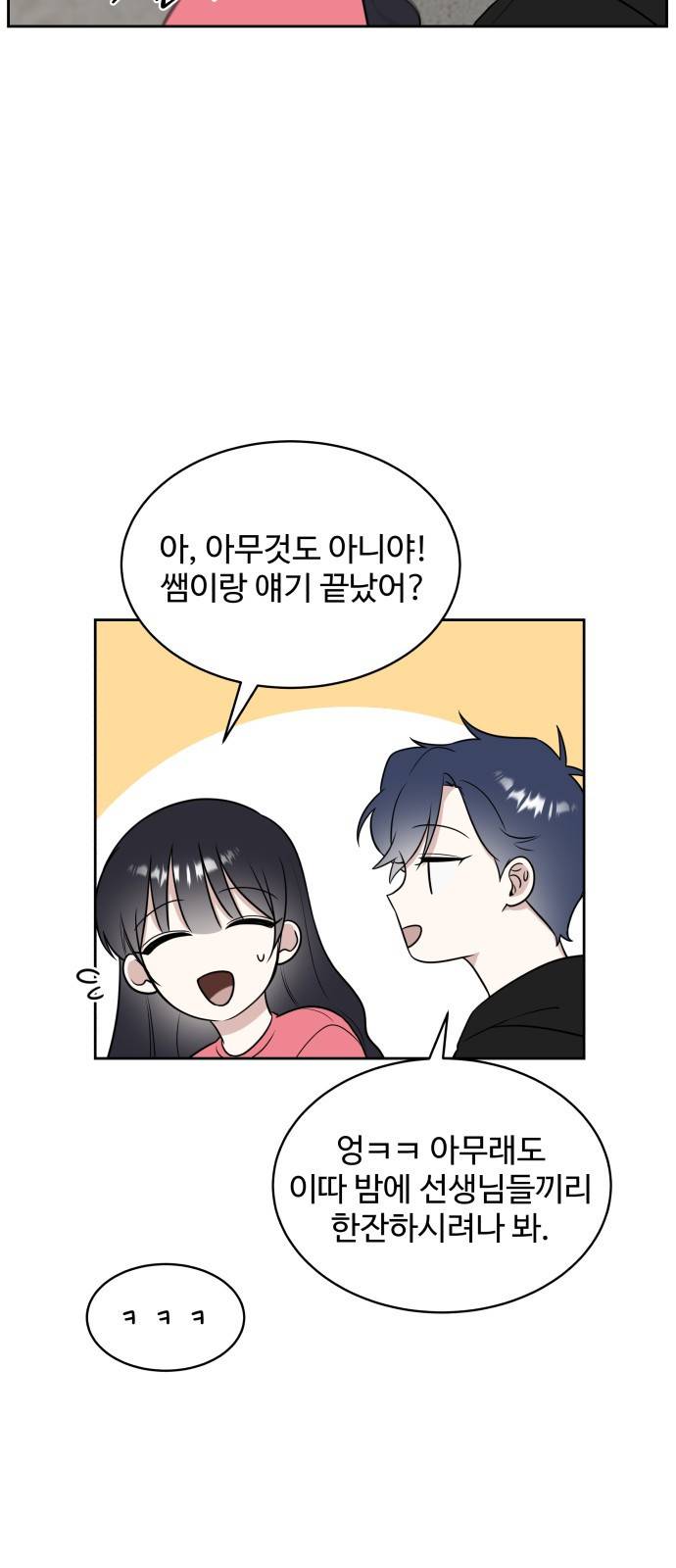 짝사랑의 마침표 18화 20