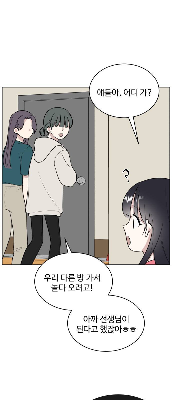 짝사랑의 마침표 18화 23