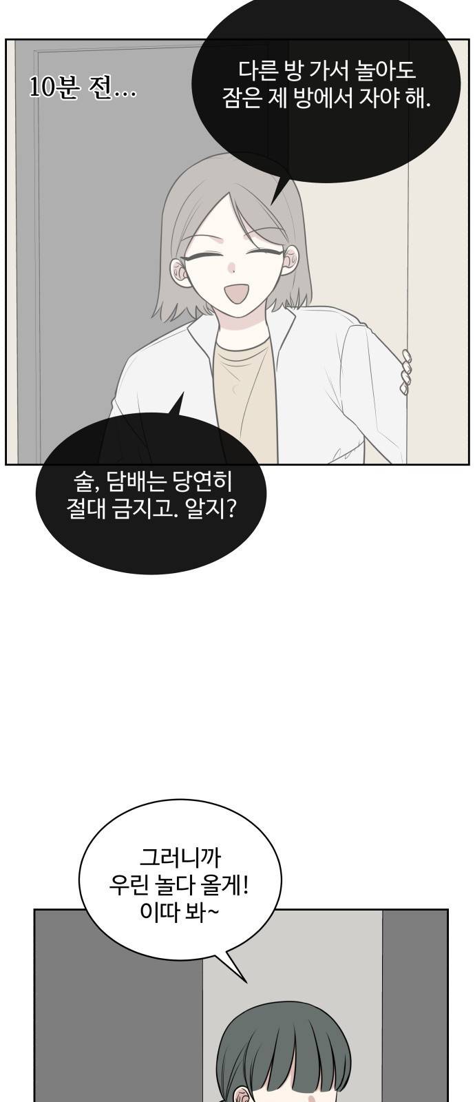 짝사랑의 마침표 18화 24