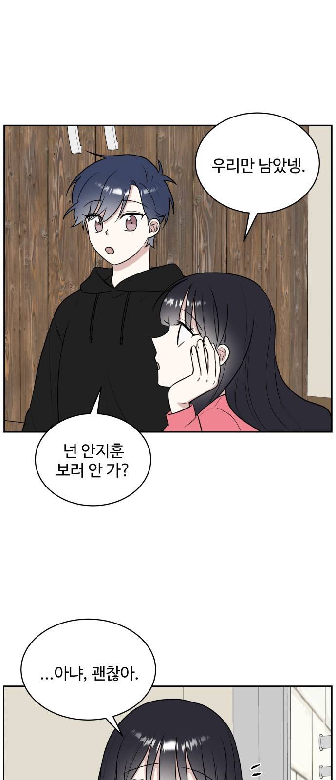 짝사랑의 마침표 18화 26