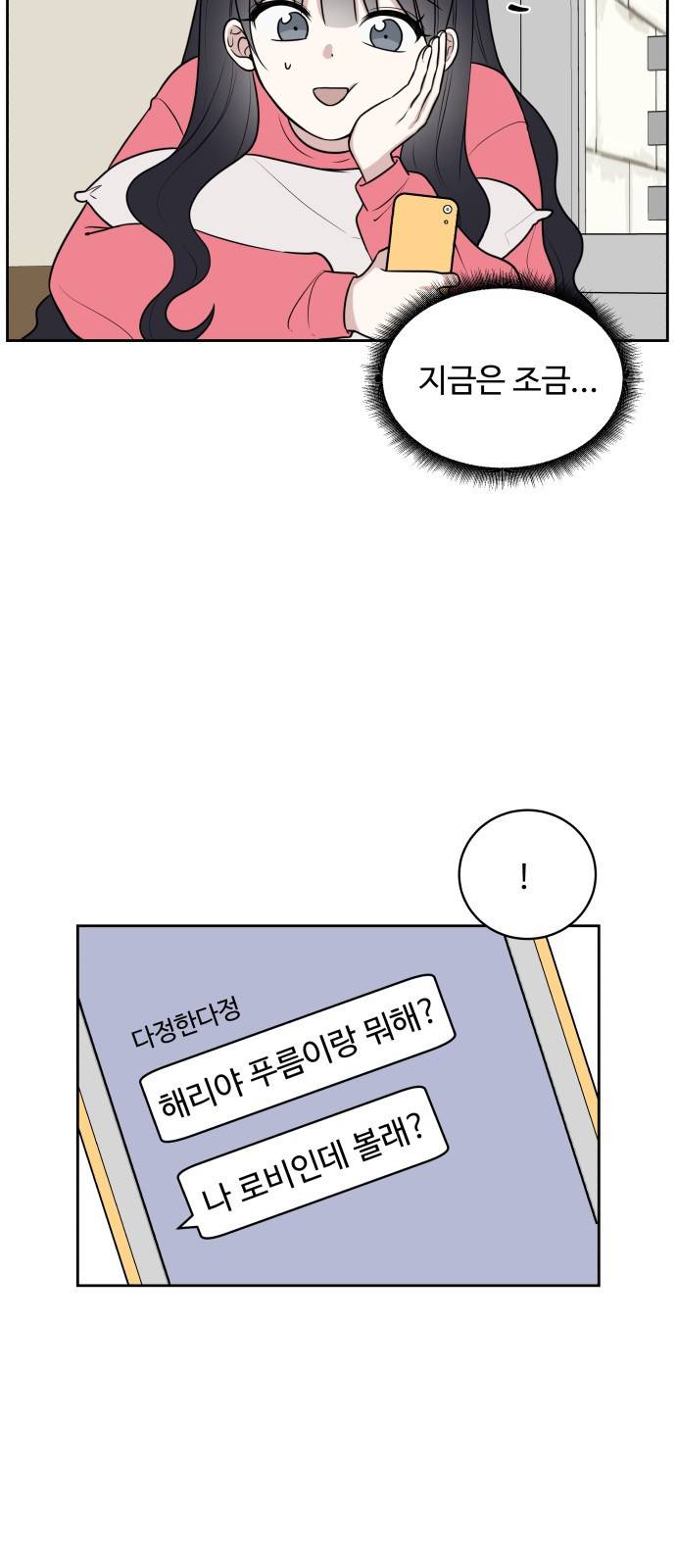 짝사랑의 마침표 18화 27