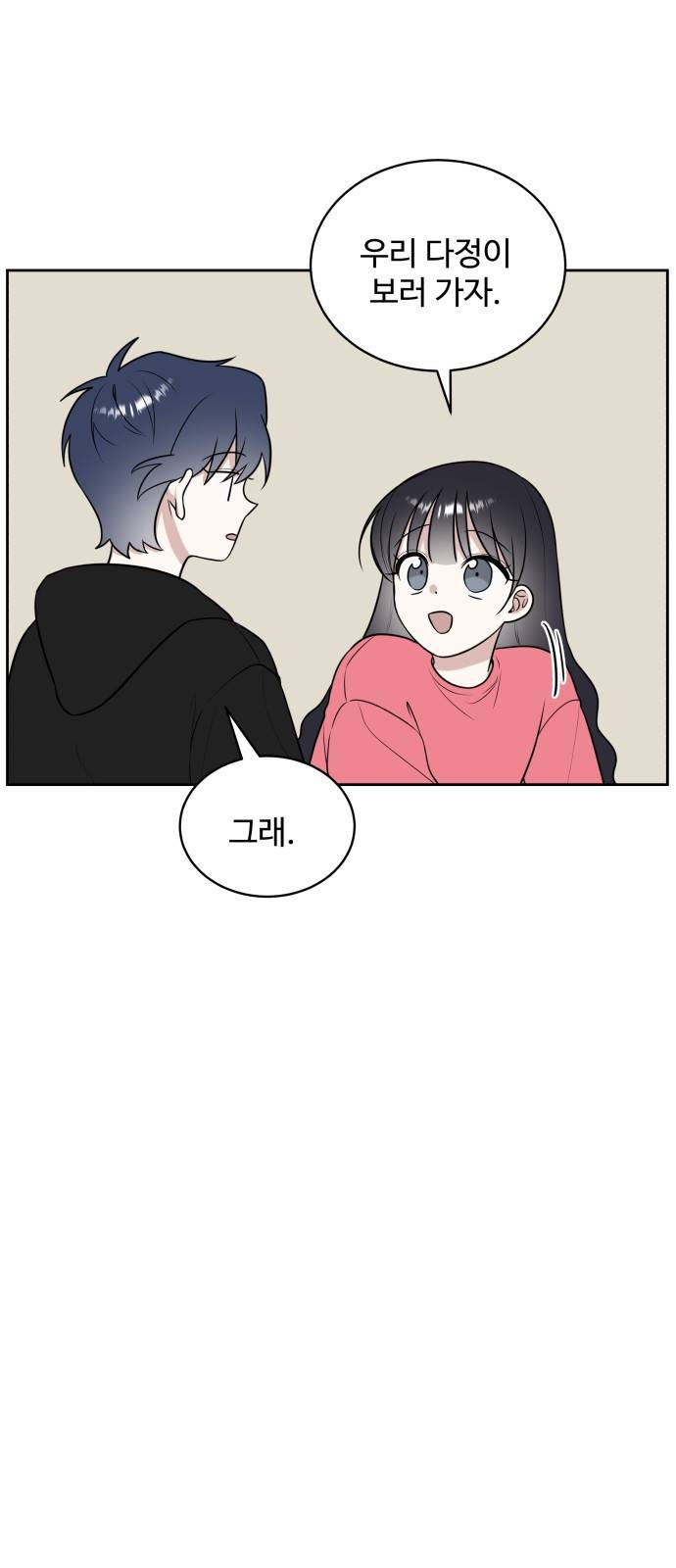 짝사랑의 마침표 18화 28