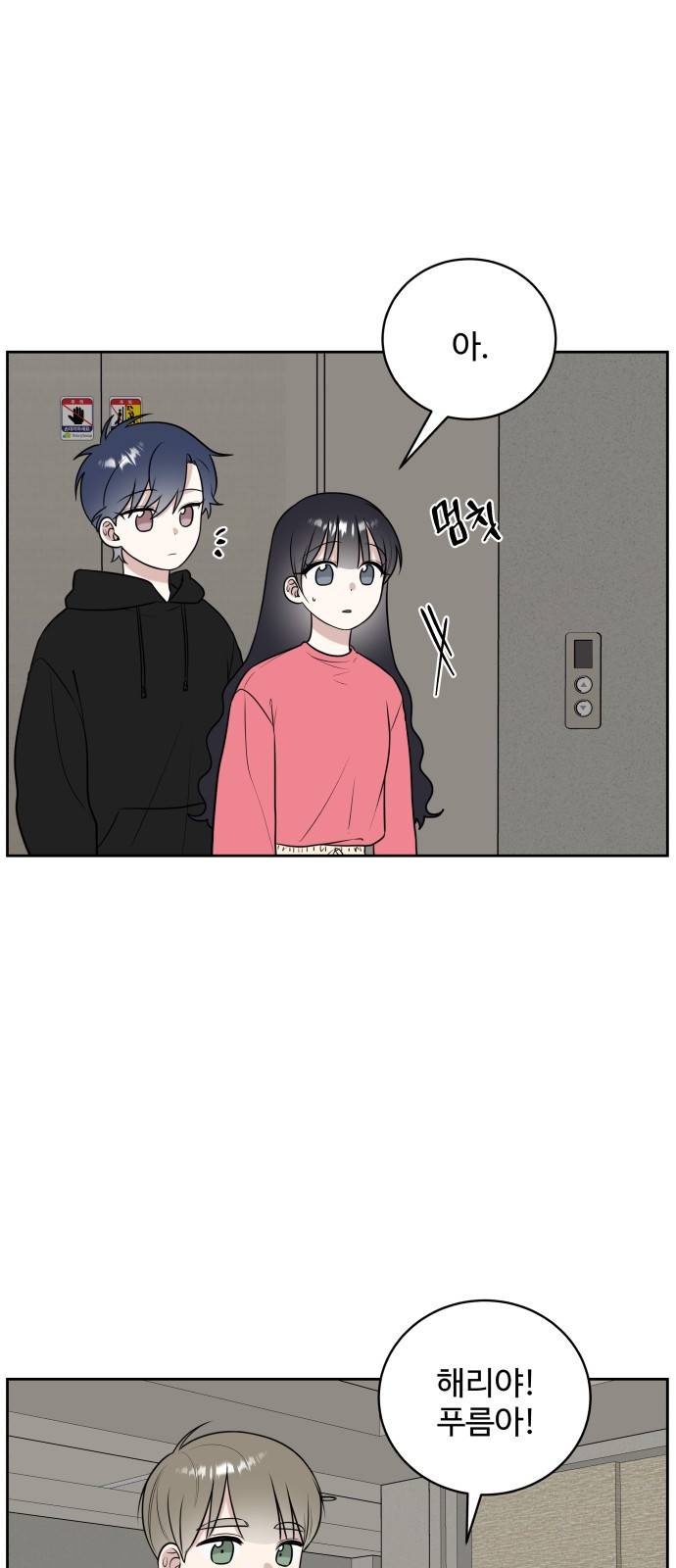 짝사랑의 마침표 18화 29