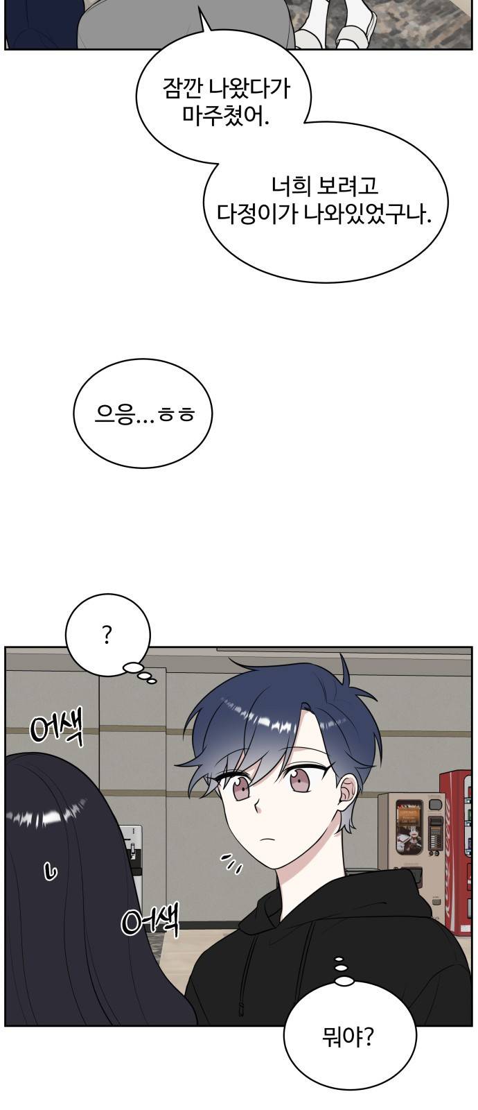짝사랑의 마침표 18화 31
