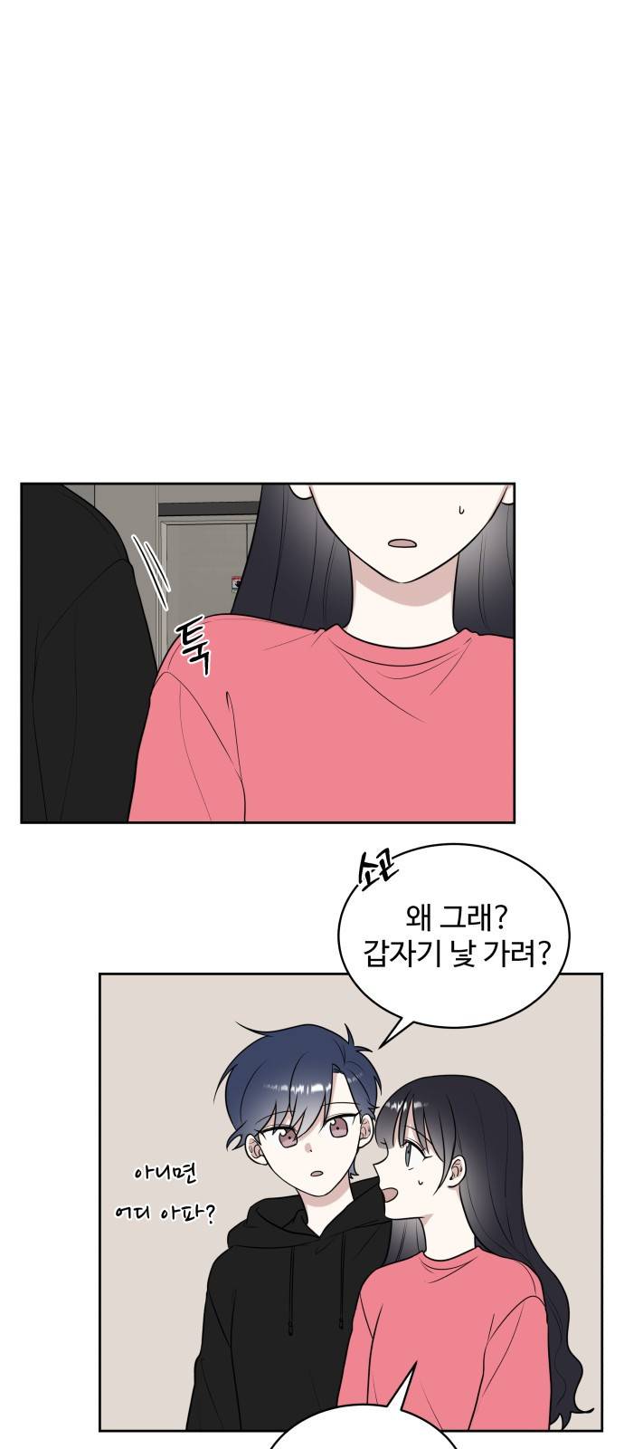 짝사랑의 마침표 18화 32