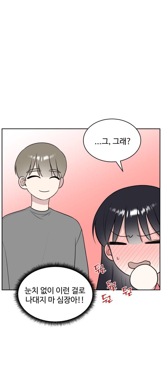짝사랑의 마침표 18화 36