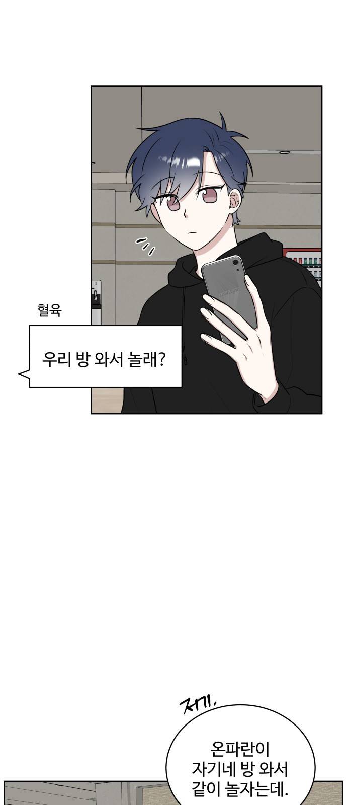 짝사랑의 마침표 18화 37