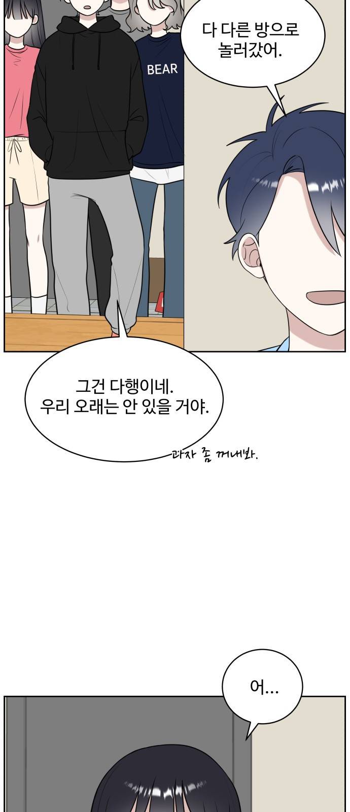 짝사랑의 마침표 18화 40