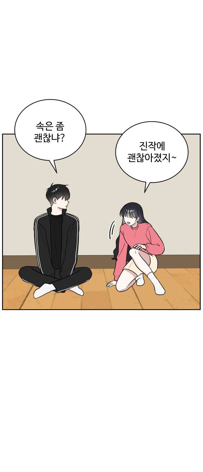 짝사랑의 마침표 18화 42