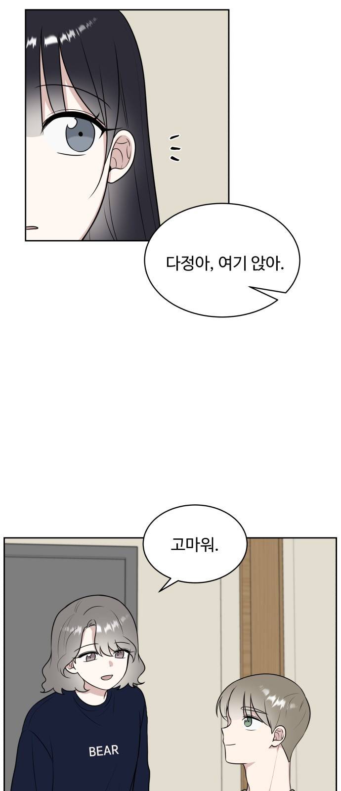 짝사랑의 마침표 18화 43
