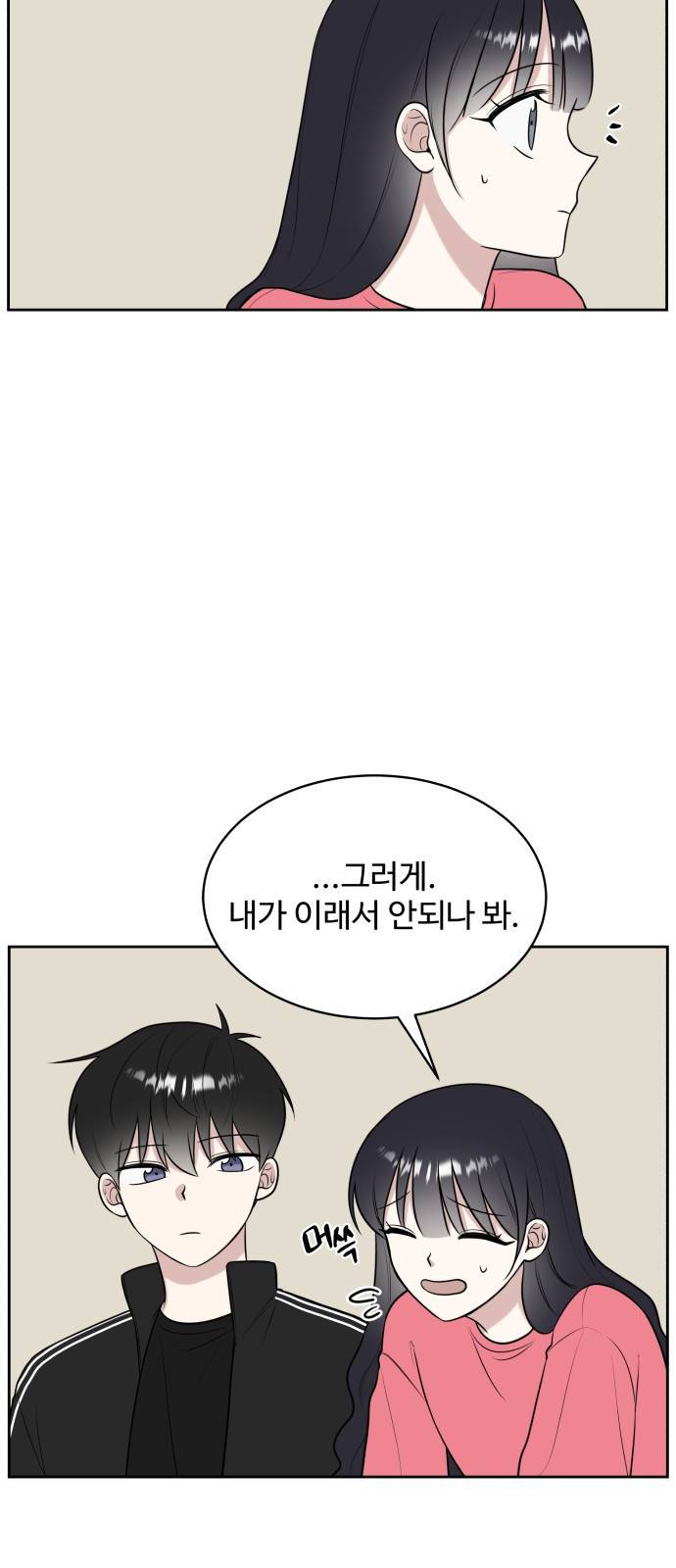 짝사랑의 마침표 18화 46