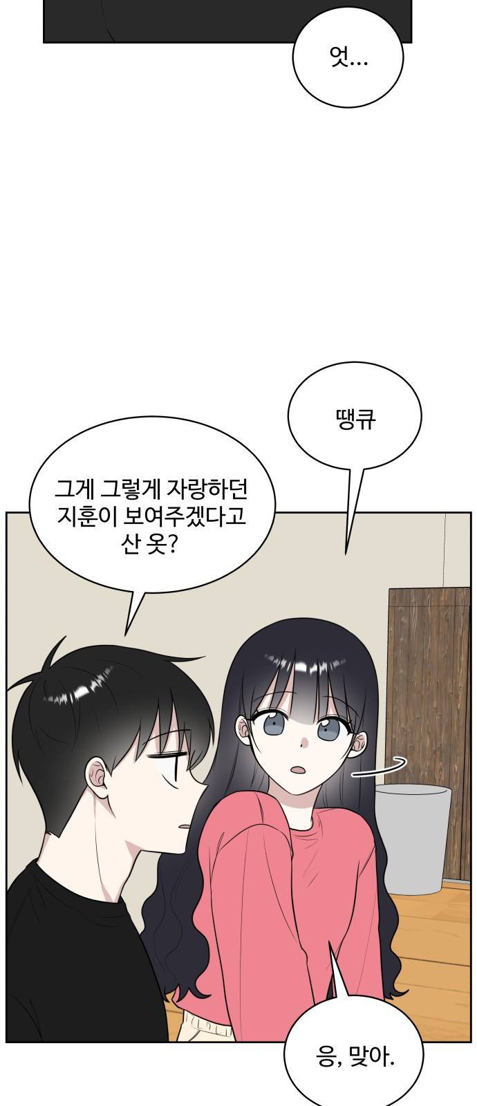 짝사랑의 마침표 18화 49