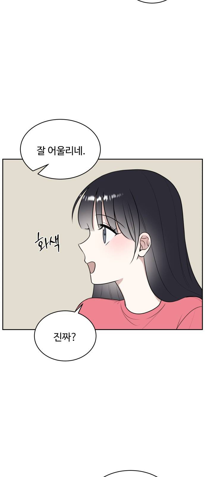 짝사랑의 마침표 18화 50