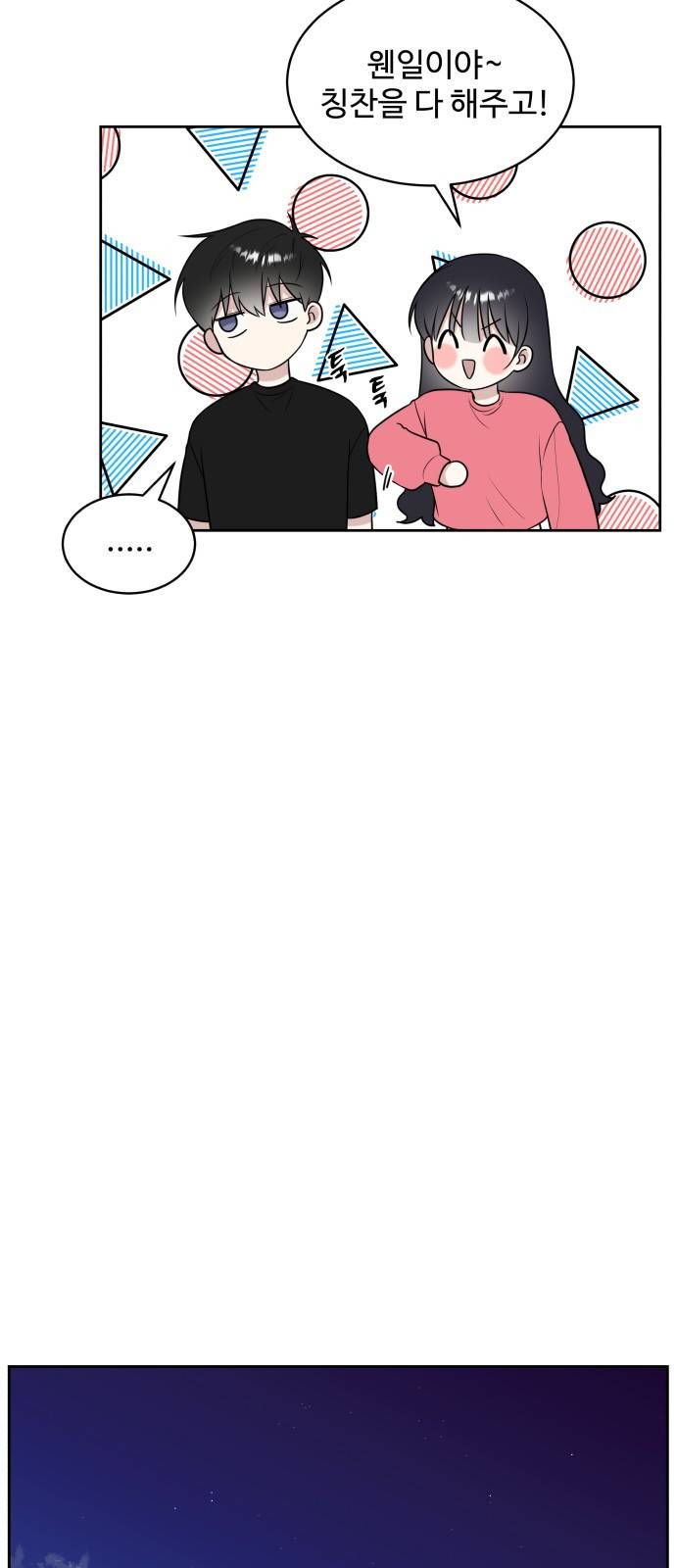 짝사랑의 마침표 18화 51