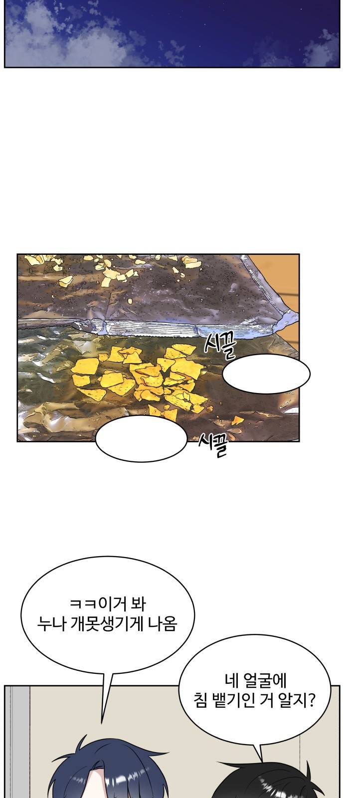짝사랑의 마침표 18화 52