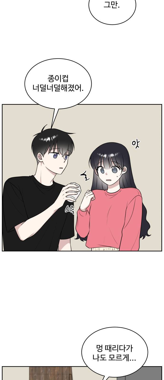 짝사랑의 마침표 18화 56