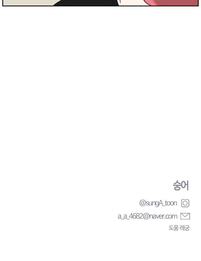 짝사랑의 마침표 18화 59