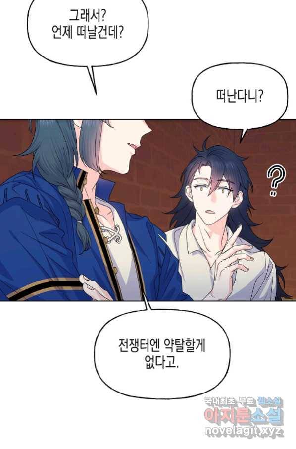 렐름 오브 퀸 -여왕의 영역- 16화 2