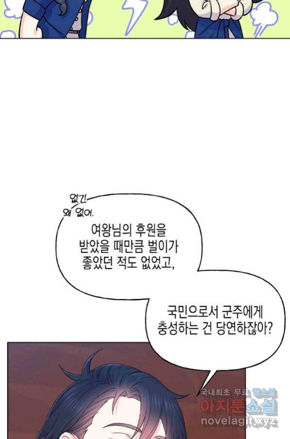 렐름 오브 퀸 -여왕의 영역- 16화 6
