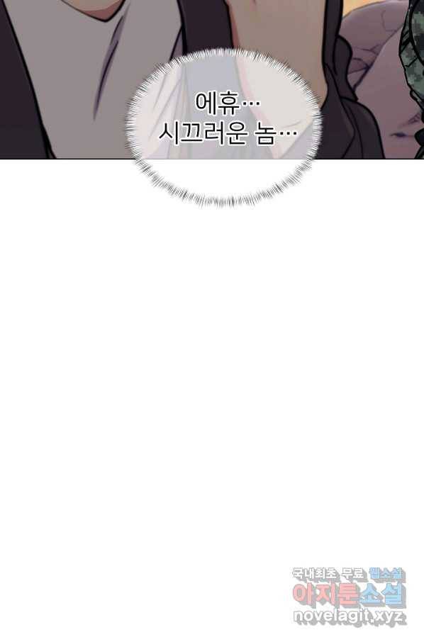 낙인의 플레인워커 9화 8