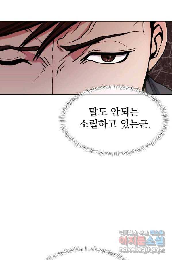 낙인의 플레인워커 9화 12