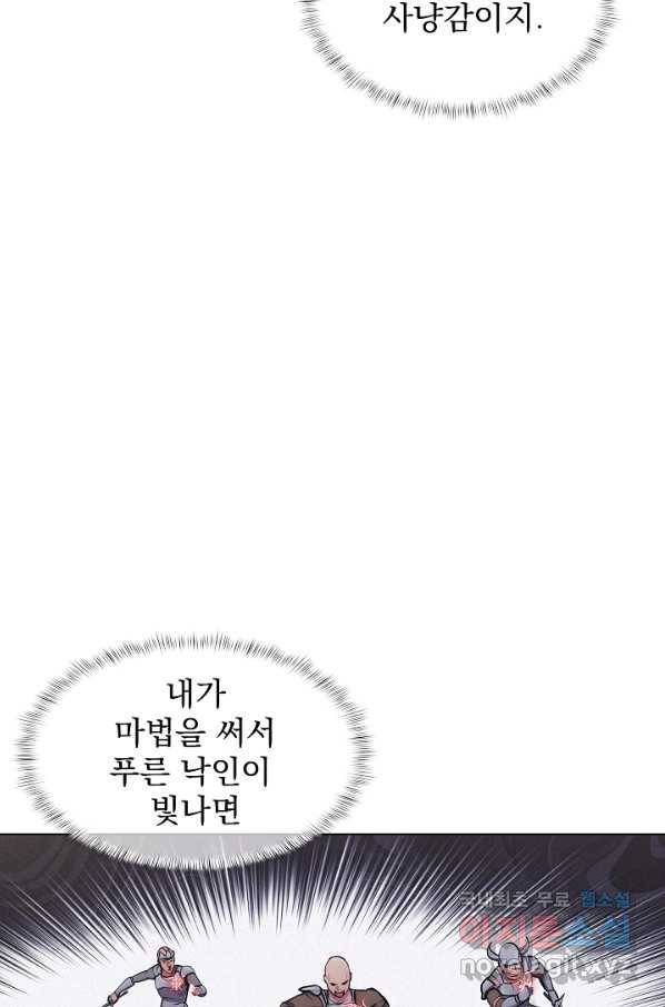 낙인의 플레인워커 9화 14