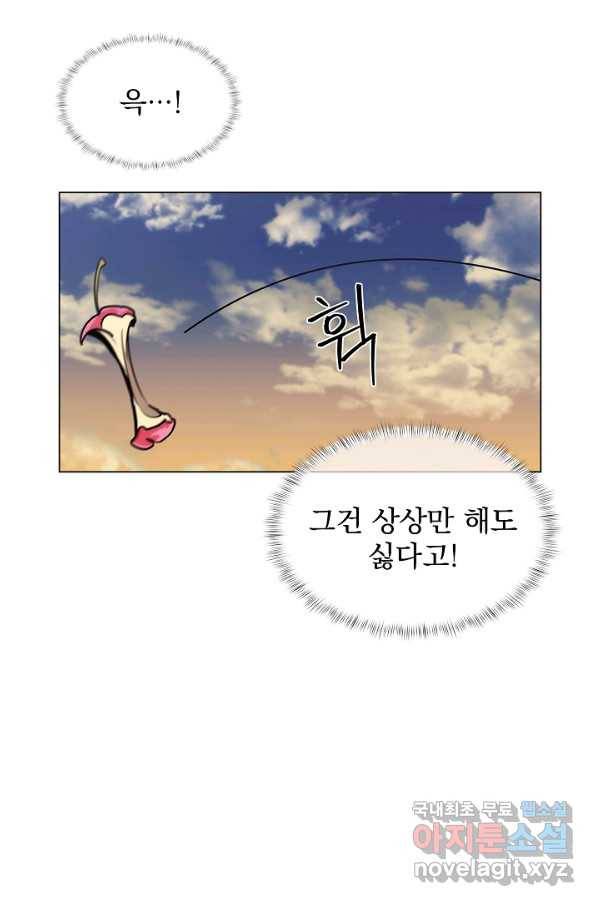 낙인의 플레인워커 9화 16