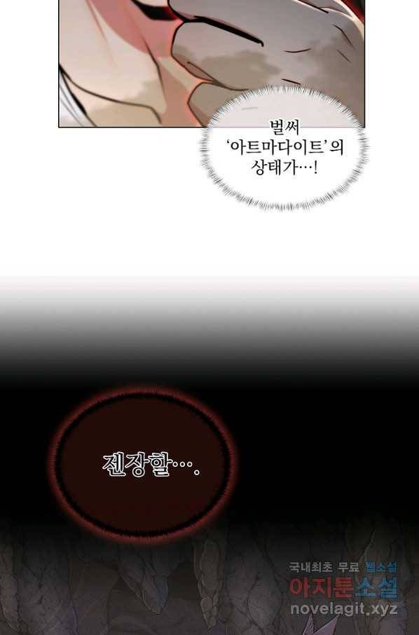 낙인의 플레인워커 9화 22