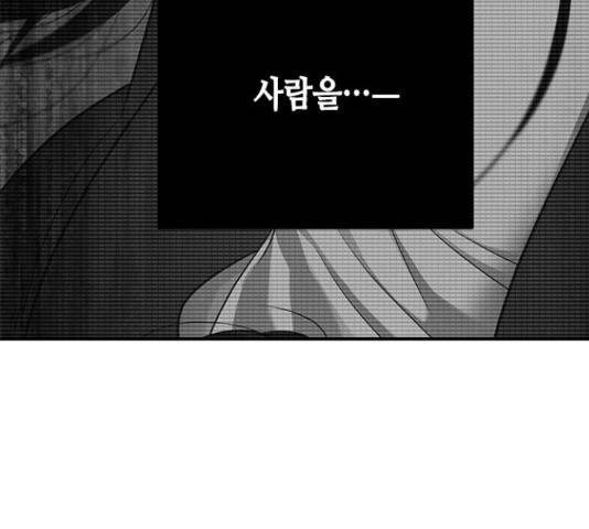 올가미(네이버) 130화 13