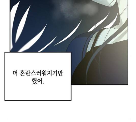 올가미(네이버) 130화 18