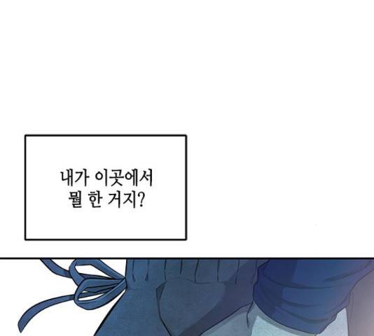 올가미(네이버) 130화 19