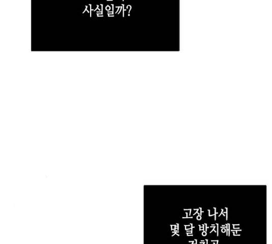 올가미(네이버) 130화 29