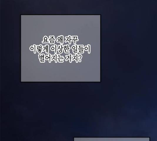 올가미(네이버) 130화 34