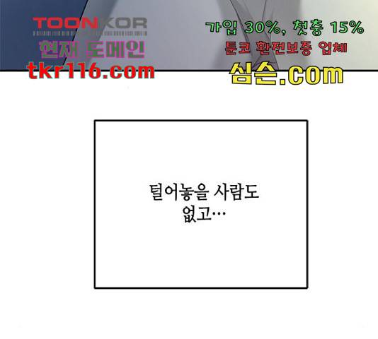 올가미(네이버) 130화 38