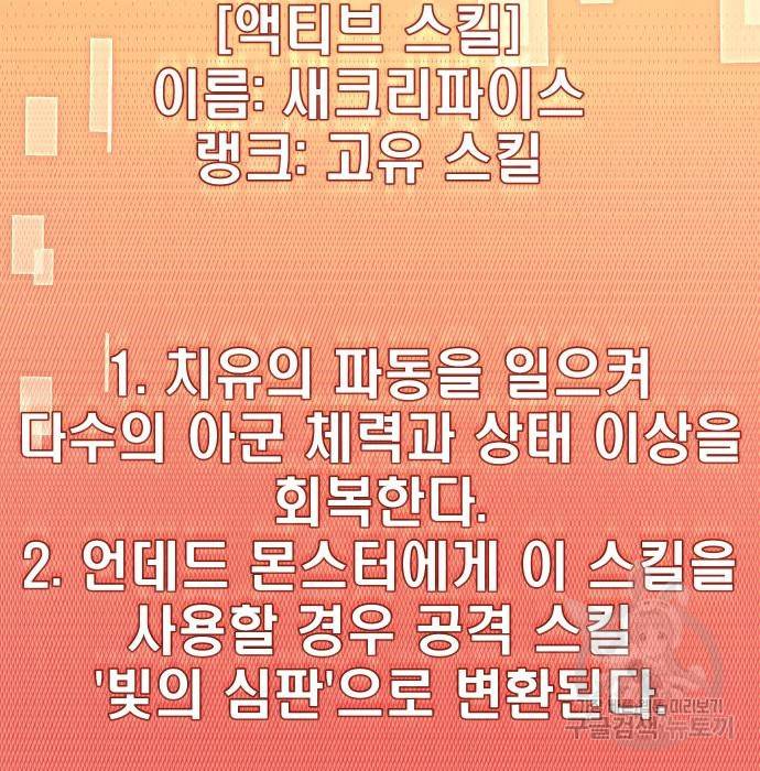 신화급 귀속 아이템을 손에 넣었다 6화 2