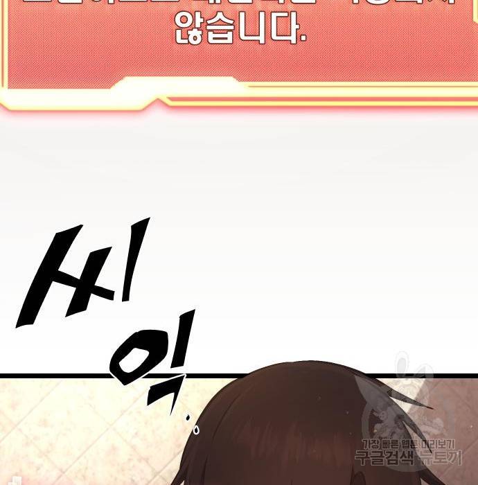 신화급 귀속 아이템을 손에 넣었다 6화 4
