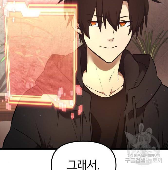 신화급 귀속 아이템을 손에 넣었다 6화 5