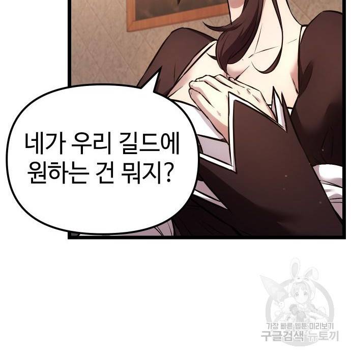신화급 귀속 아이템을 손에 넣었다 6화 7
