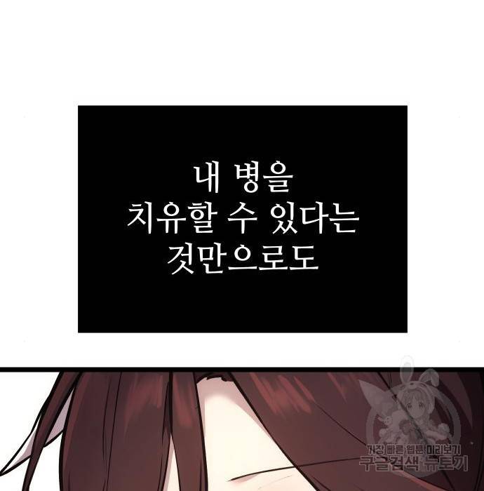 신화급 귀속 아이템을 손에 넣었다 6화 8