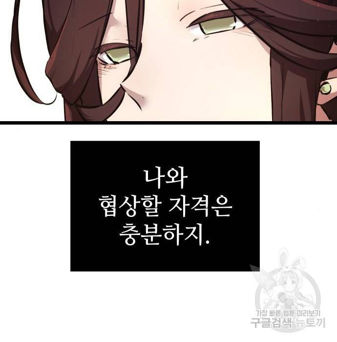 신화급 귀속 아이템을 손에 넣었다 6화 9
