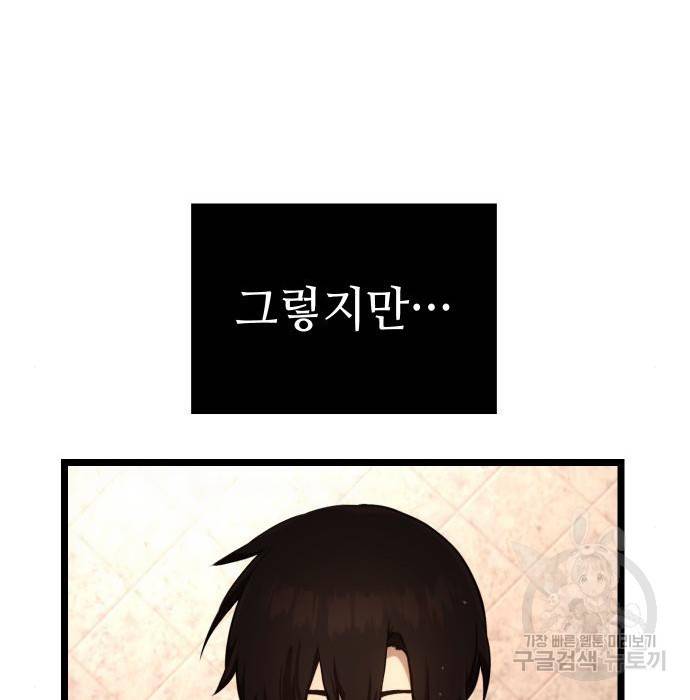 신화급 귀속 아이템을 손에 넣었다 6화 10