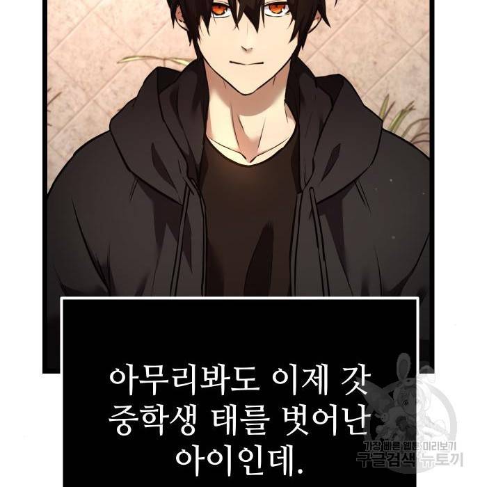신화급 귀속 아이템을 손에 넣었다 6화 11