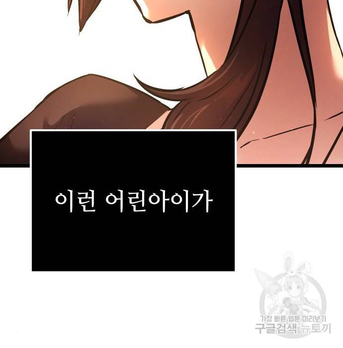 신화급 귀속 아이템을 손에 넣었다 6화 13