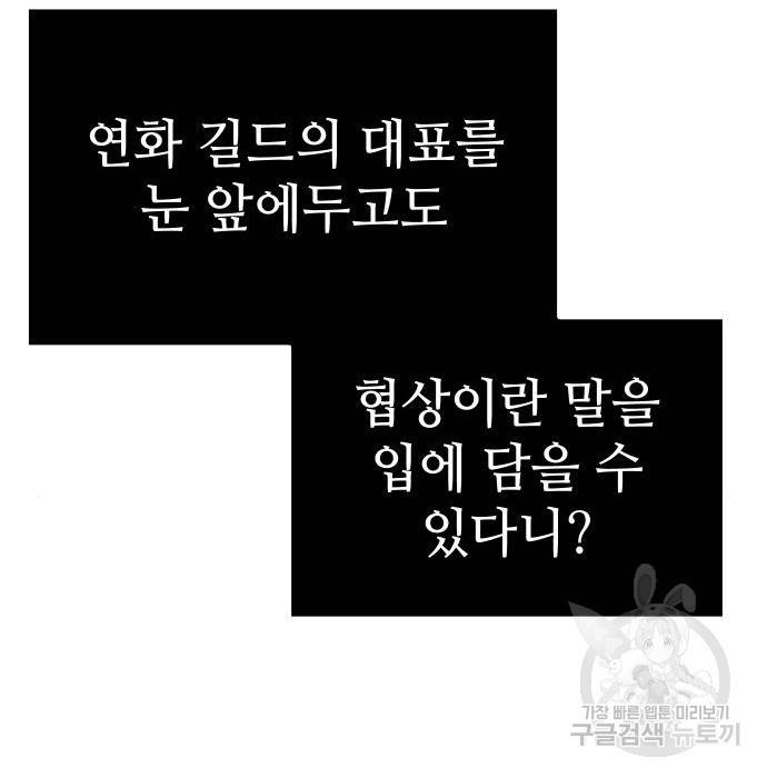 신화급 귀속 아이템을 손에 넣었다 6화 14