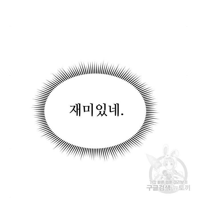 신화급 귀속 아이템을 손에 넣었다 6화 16