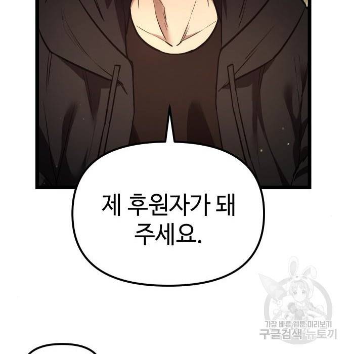 신화급 귀속 아이템을 손에 넣었다 6화 18