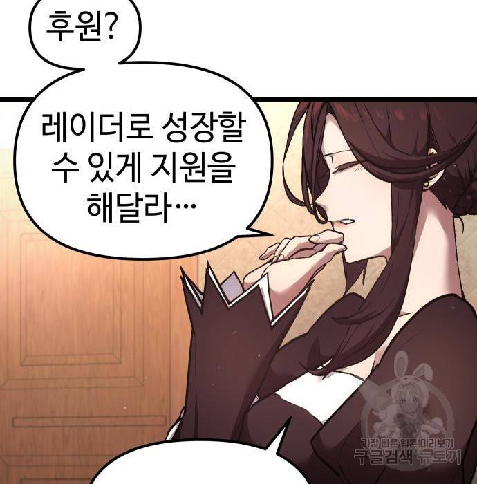 신화급 귀속 아이템을 손에 넣었다 6화 19