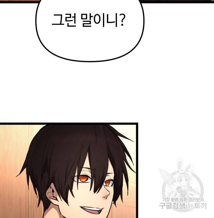 신화급 귀속 아이템을 손에 넣었다 6화 20